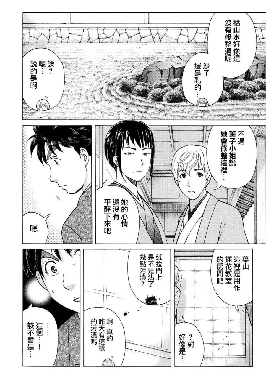 第31话 双胞胎姐妹 第4页