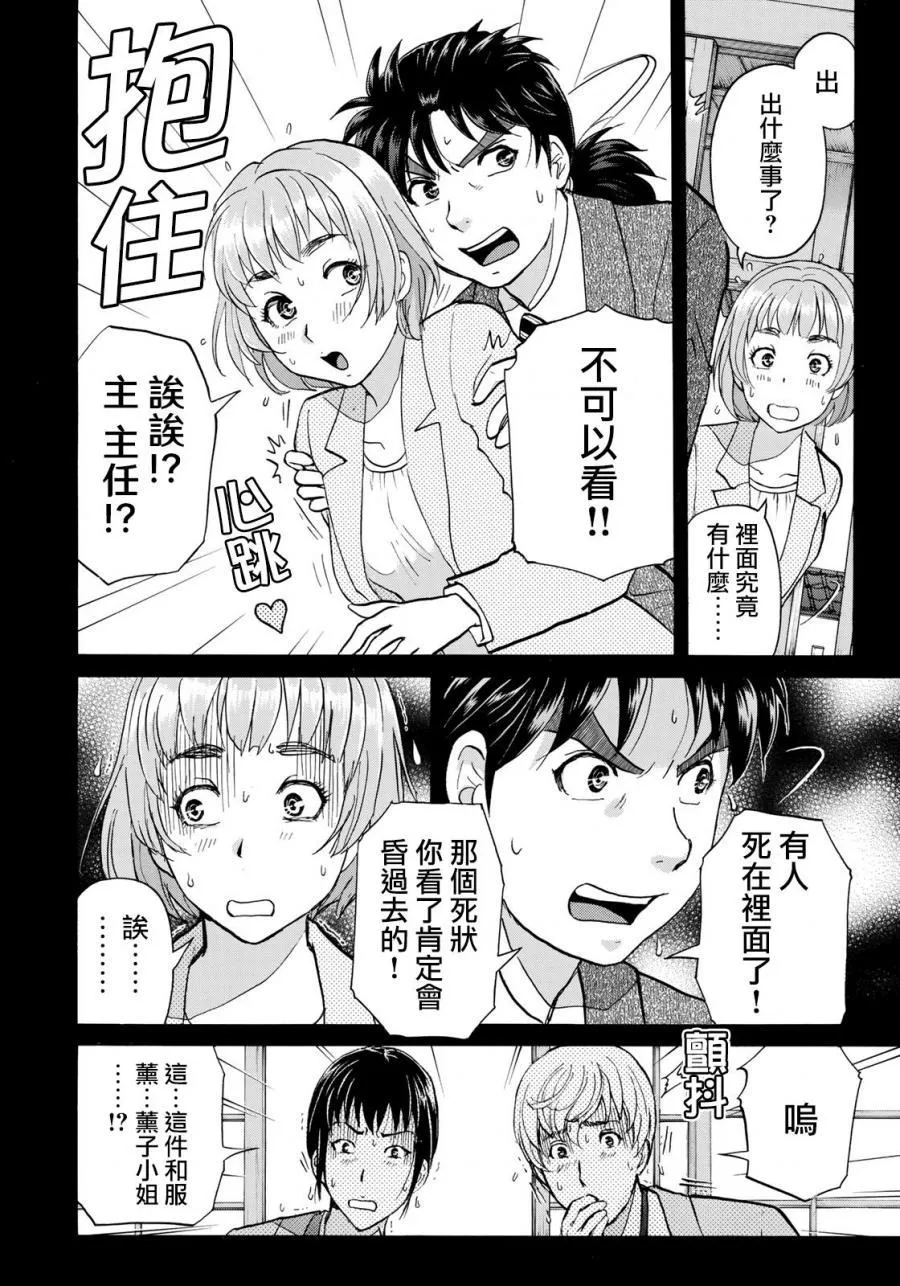 第31话 双胞胎姐妹 第7页