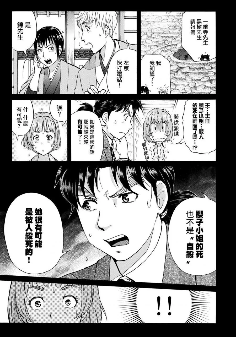 第31话 双胞胎姐妹 第8页