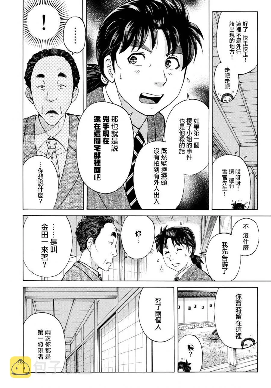 第31话 双胞胎姐妹 第13页