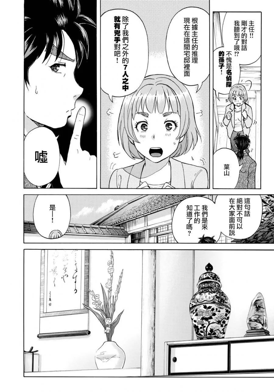 第31话 双胞胎姐妹 第15页