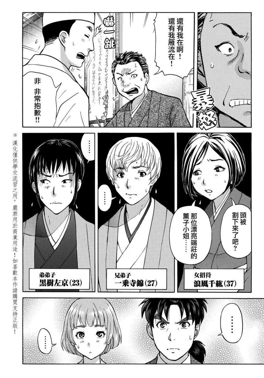 第31话 双胞胎姐妹 第17页