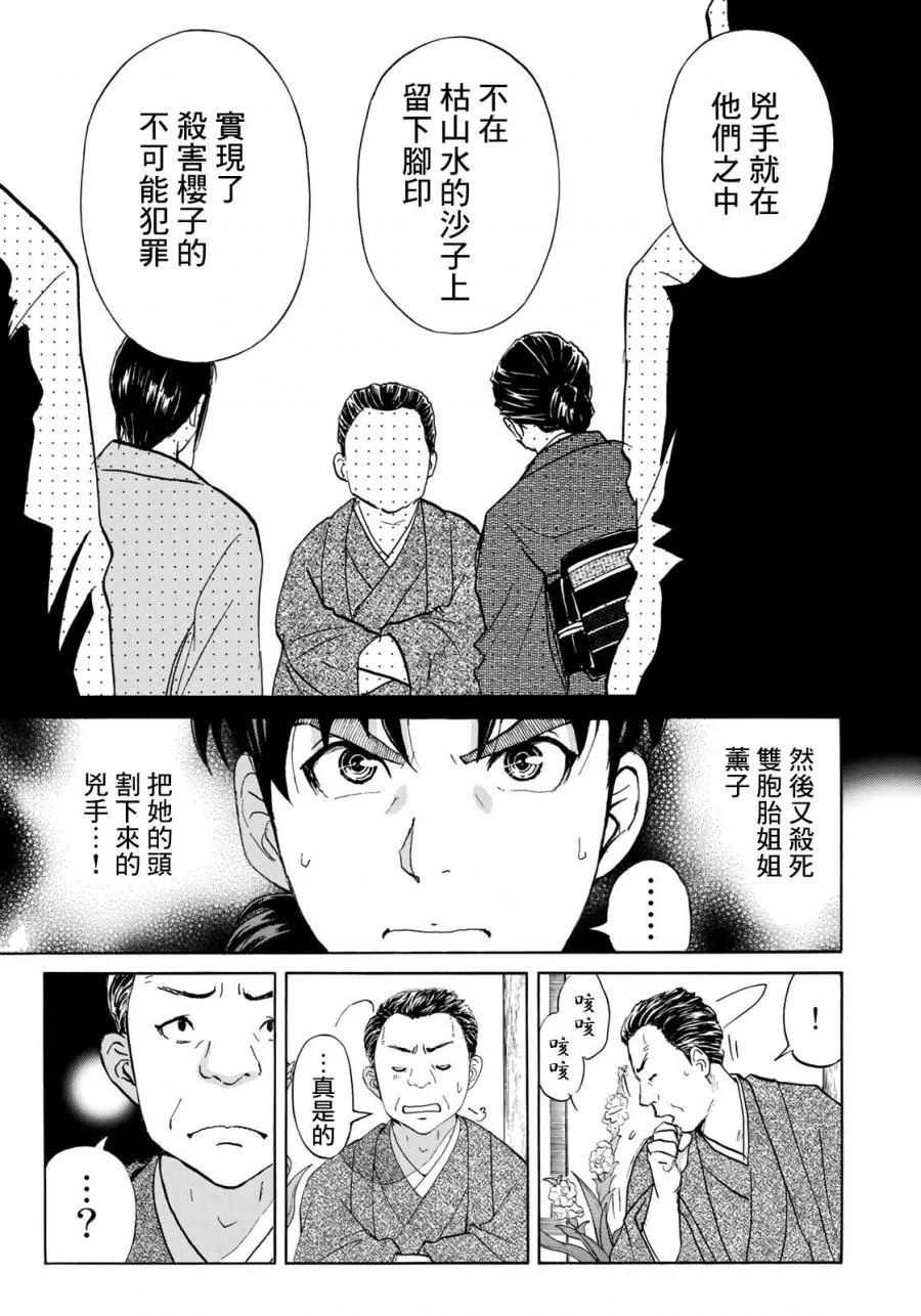 第31话 双胞胎姐妹 第18页