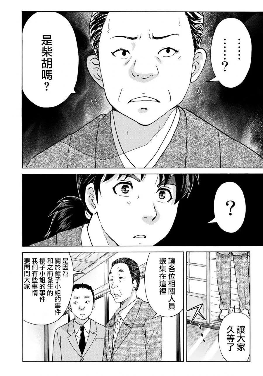 第31话 双胞胎姐妹 第19页