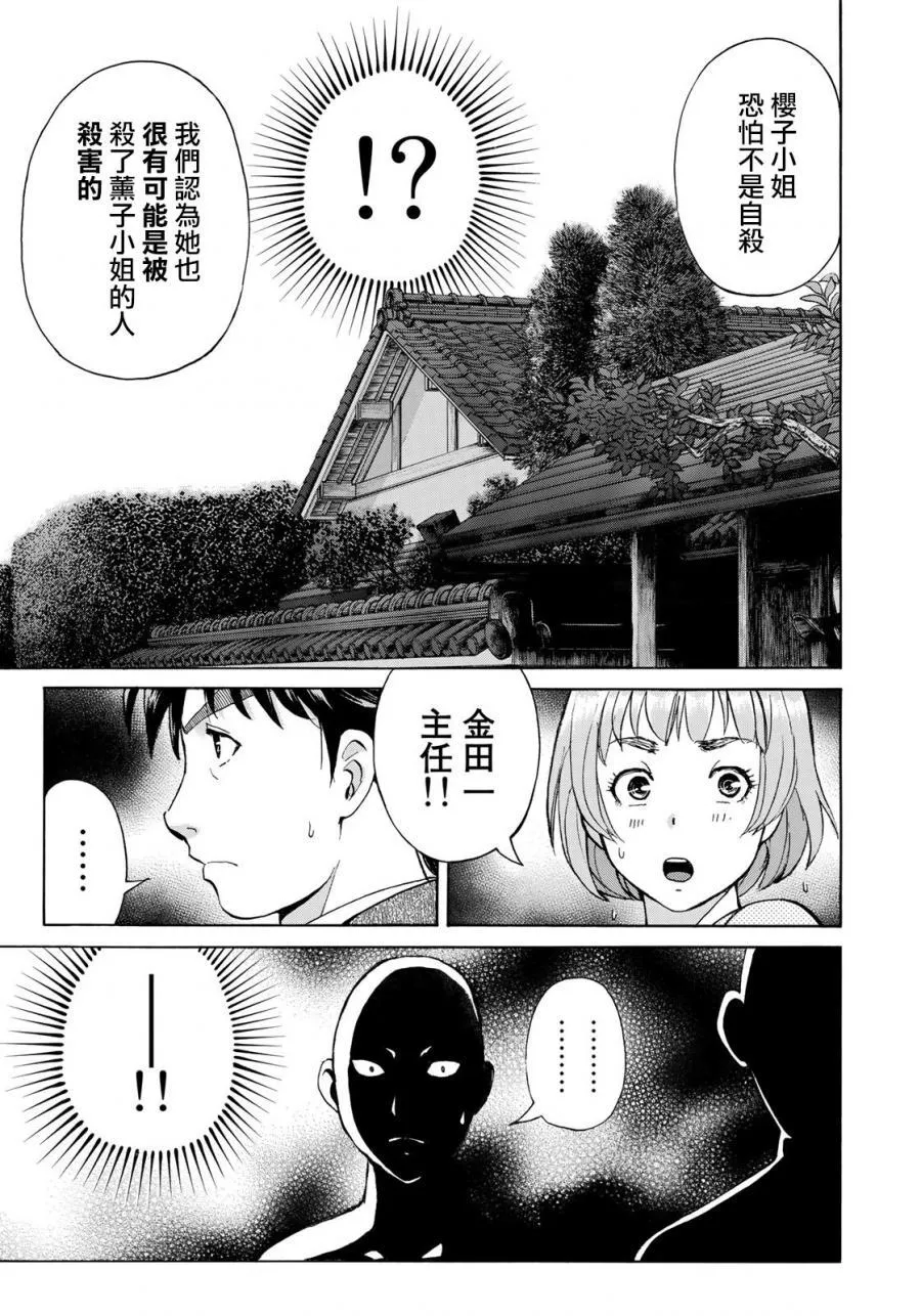 第31话 双胞胎姐妹 第20页
