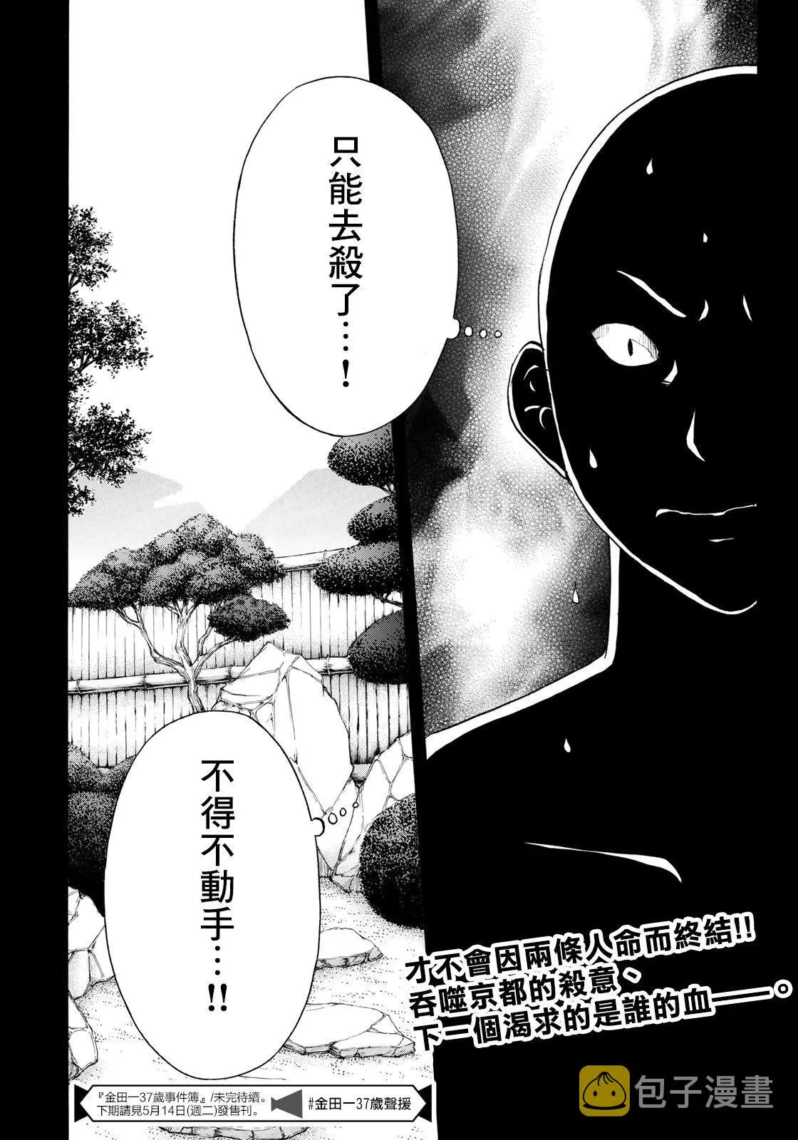 第31话 双胞胎姐妹 第21页