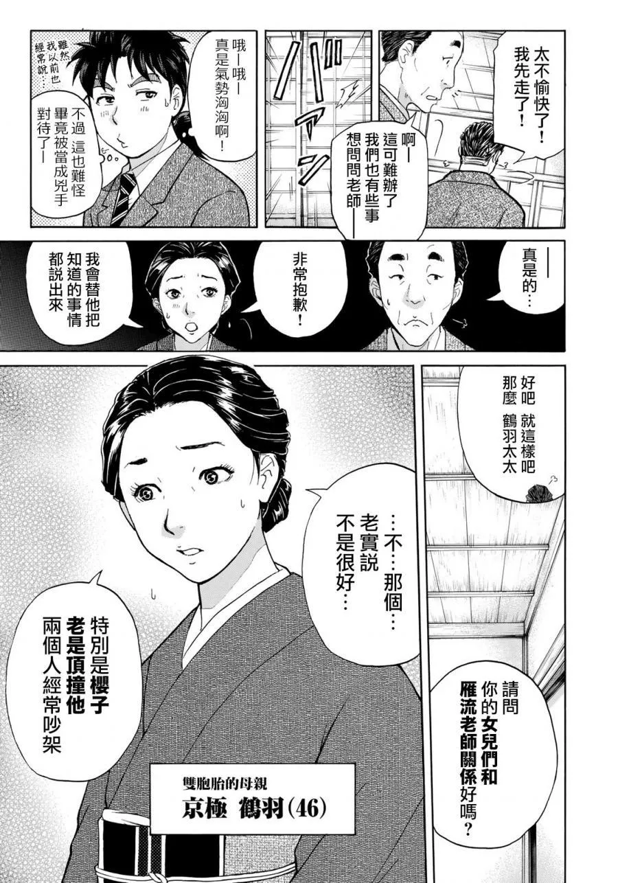 第32话 京极家的内情 第5页