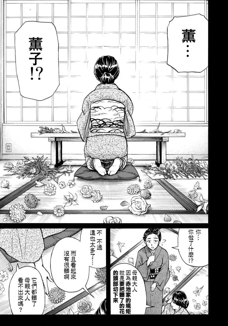 第32话 京极家的内情 第7页