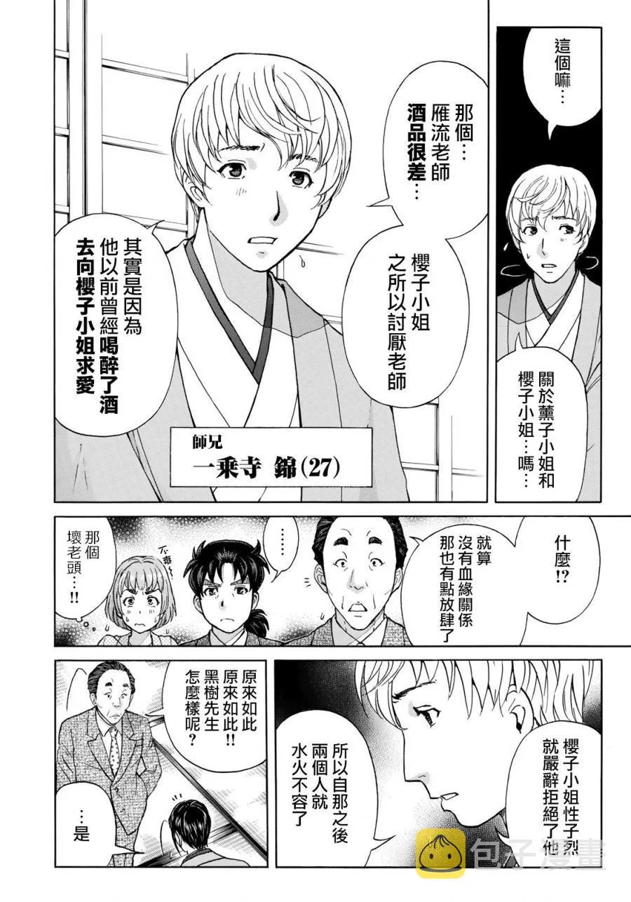 第32话 京极家的内情 第12页