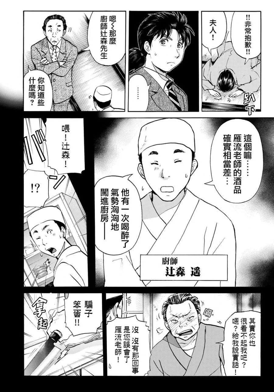 第32话 京极家的内情 第14页
