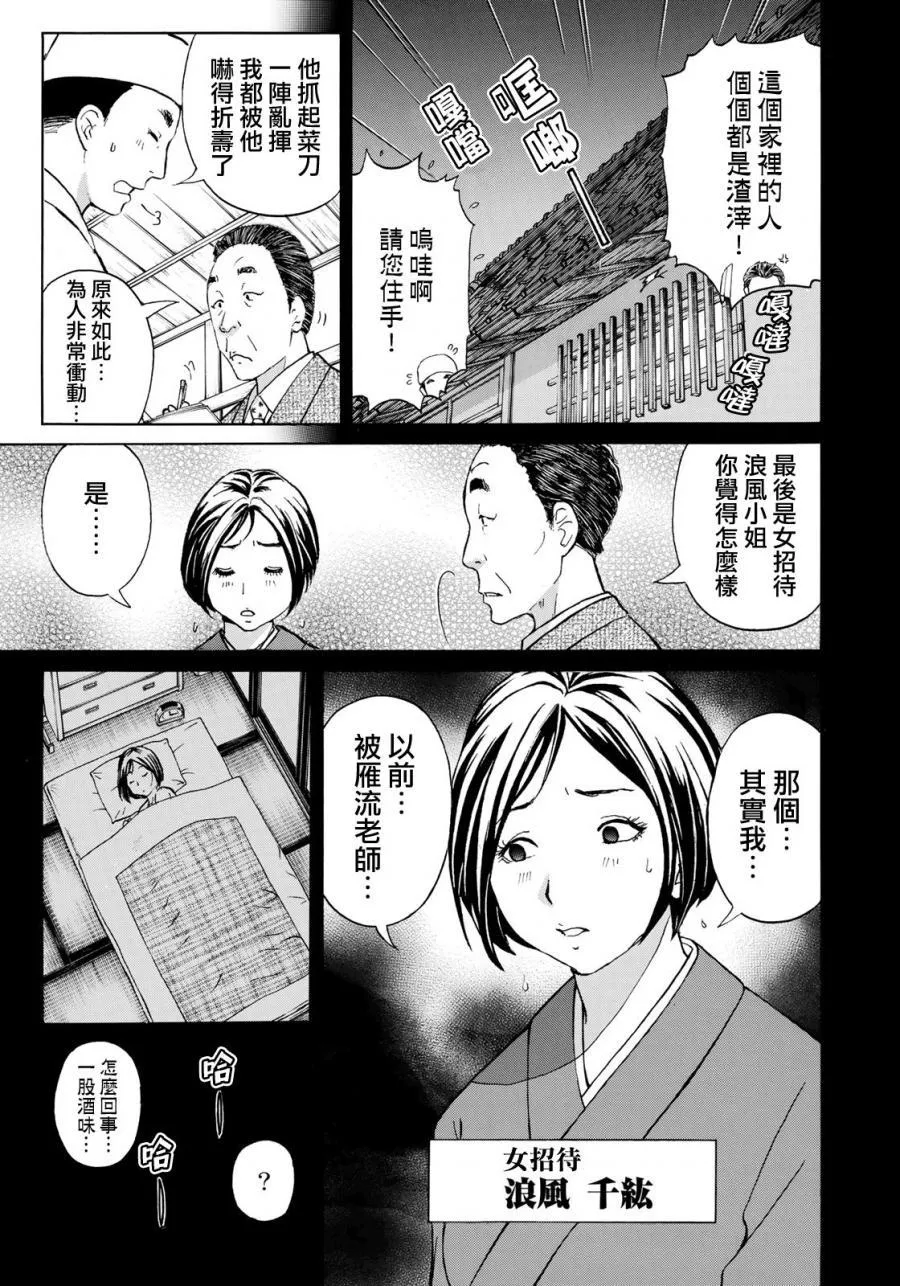 第32话 京极家的内情 第15页