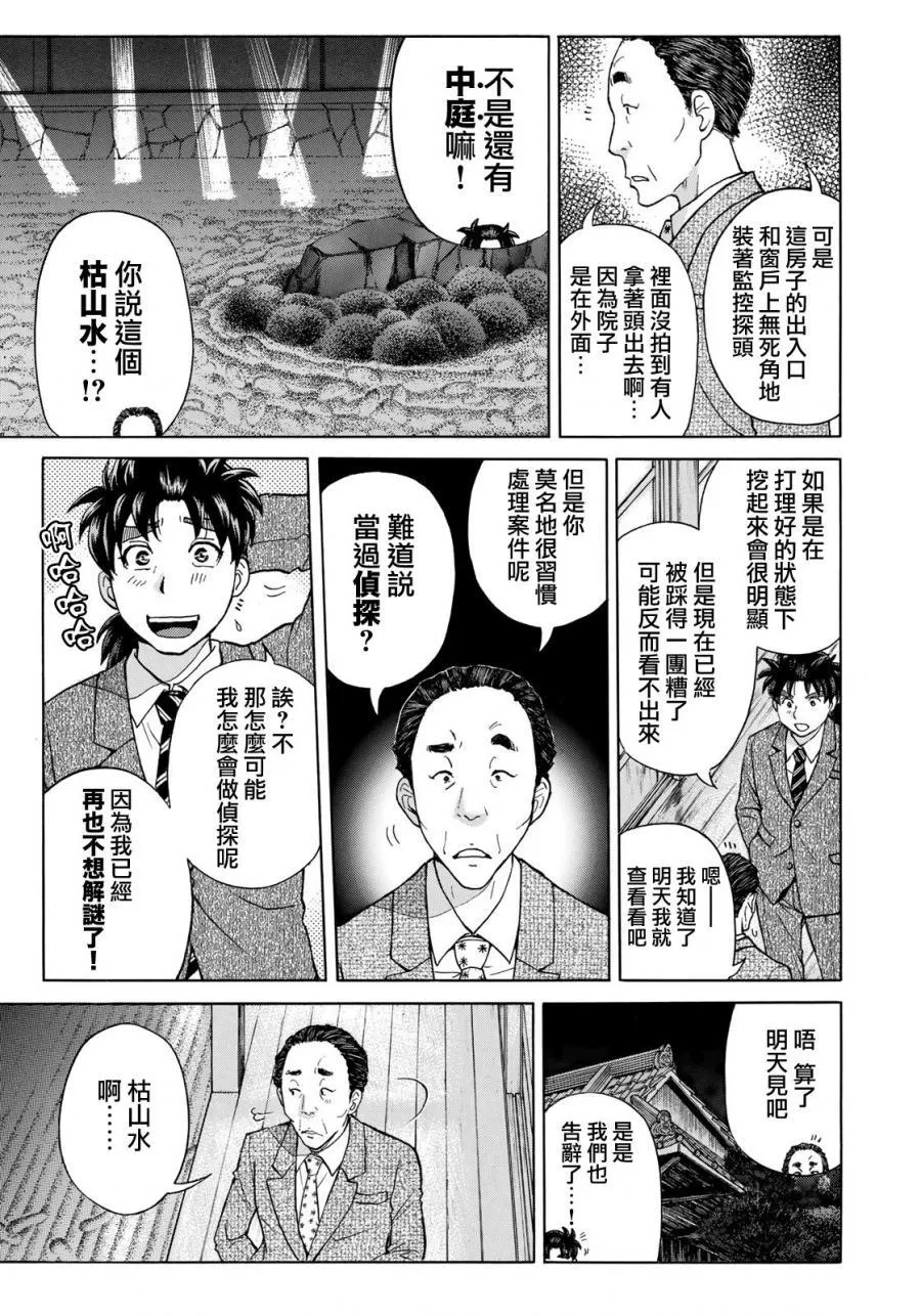 第32话 京极家的内情 第19页