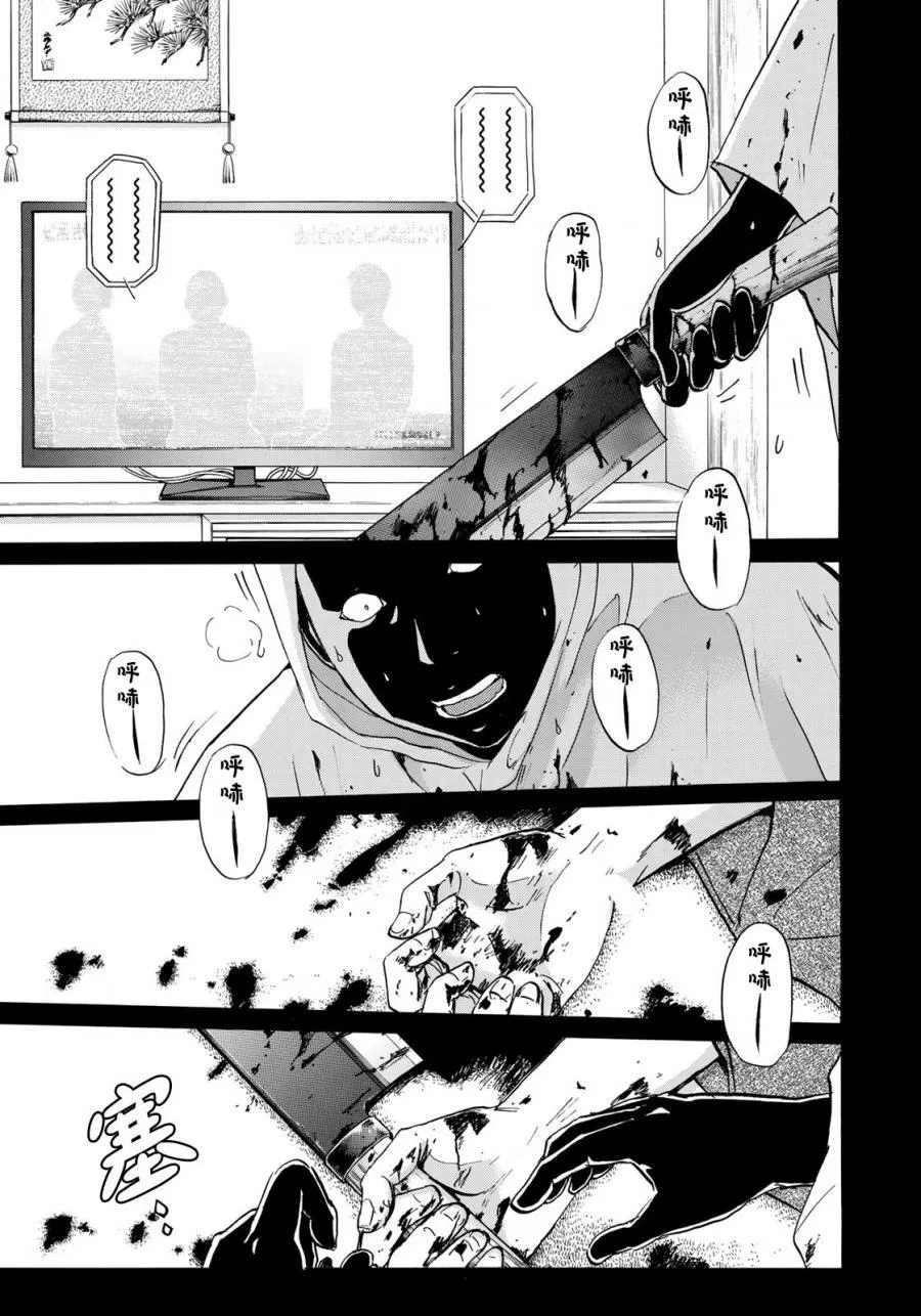 第33话 没有完结的惨剧 第3页