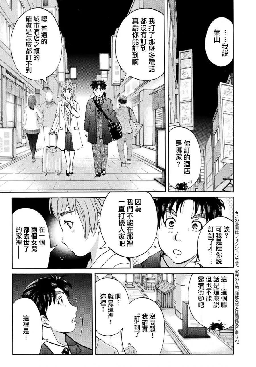 第33话 没有完结的惨剧 第5页