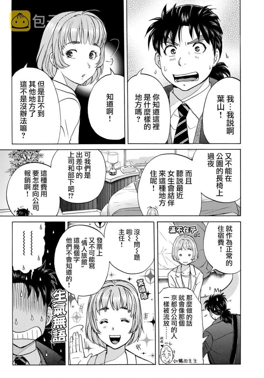第33话 没有完结的惨剧 第7页