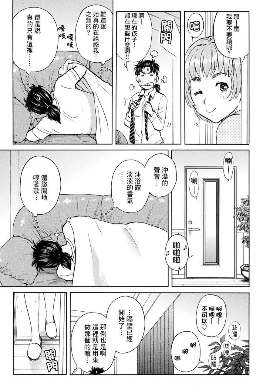 第33话 没有完结的惨剧 第9页
