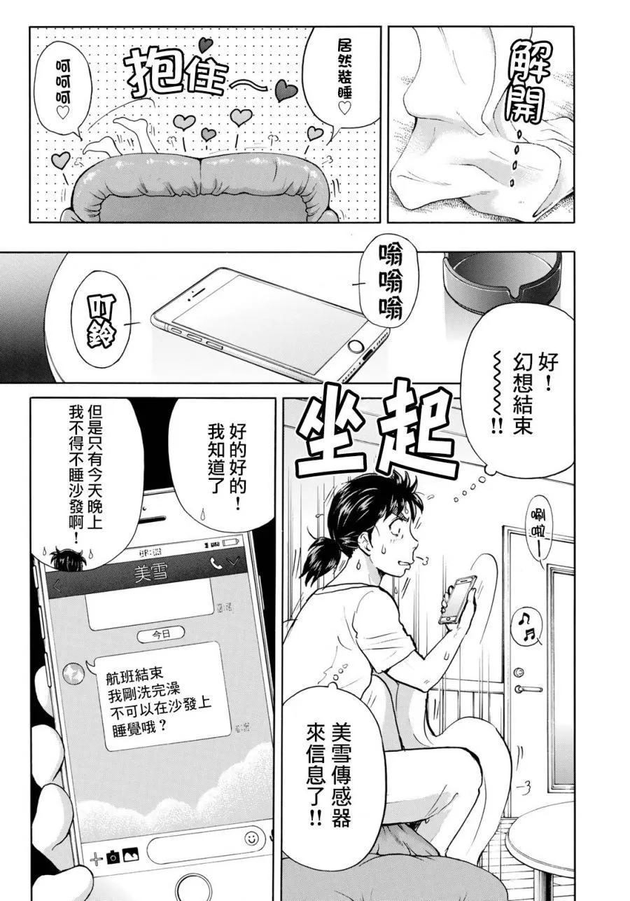 第33话 没有完结的惨剧 第11页