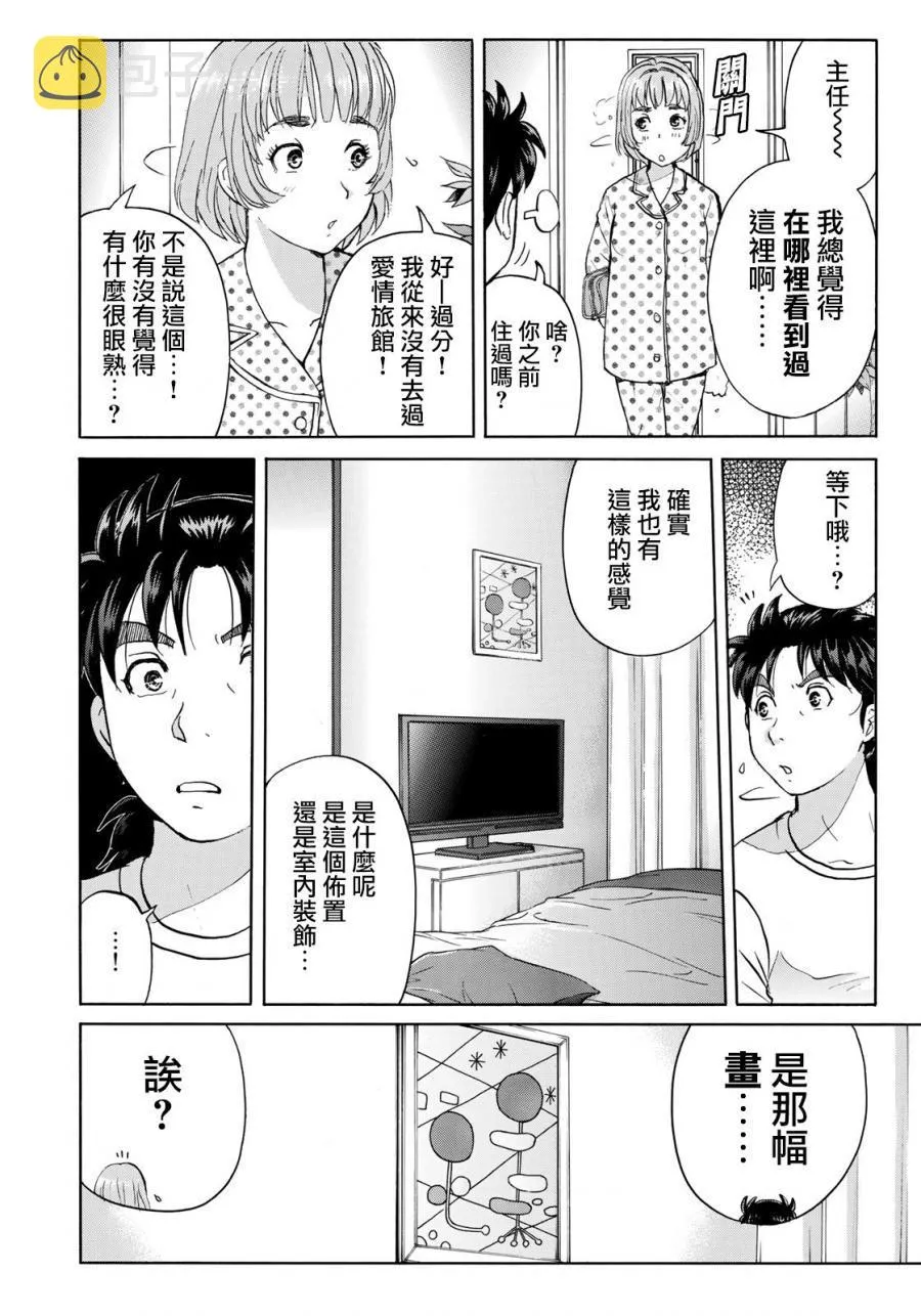 第33话 没有完结的惨剧 第12页