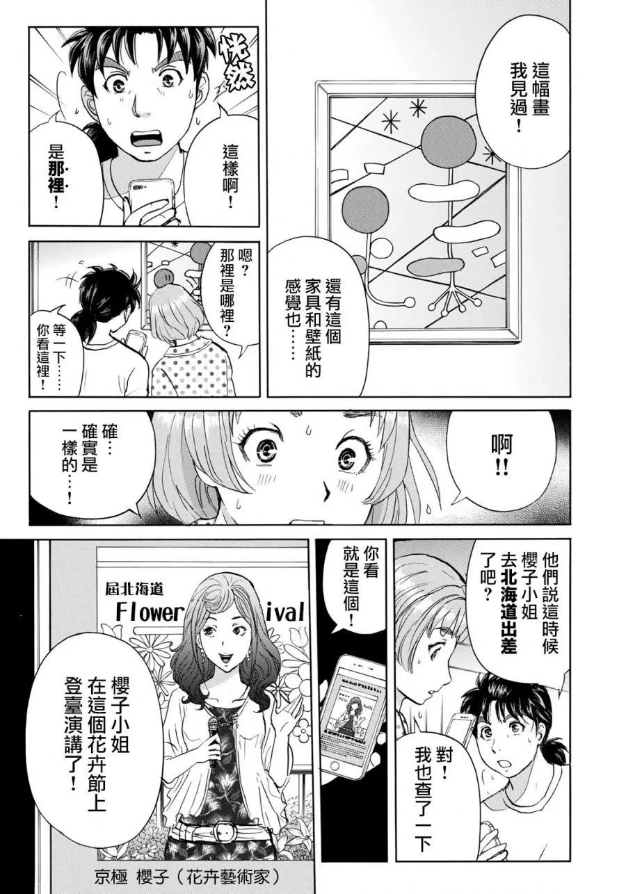 第33话 没有完结的惨剧 第13页