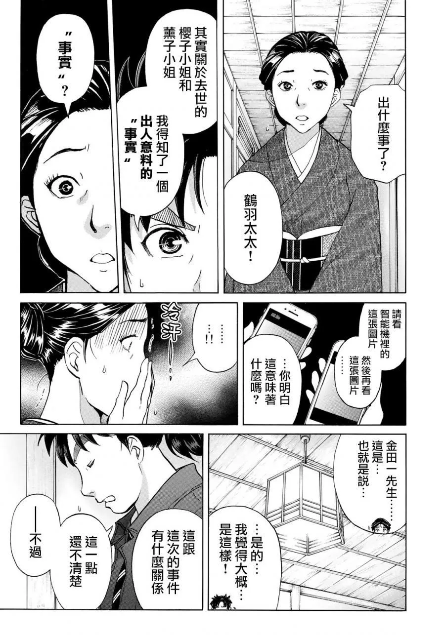 第33话 没有完结的惨剧 第15页