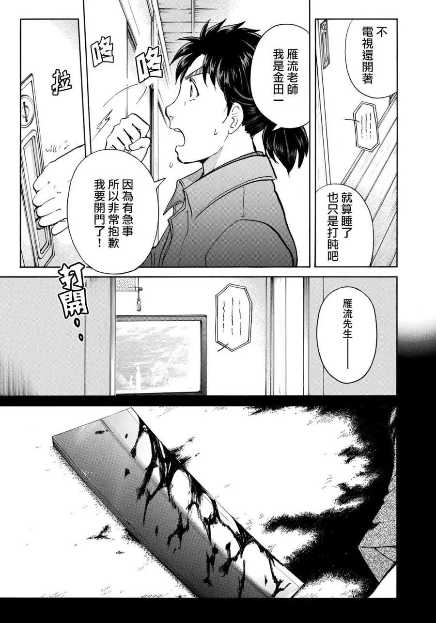 第33话 没有完结的惨剧 第17页