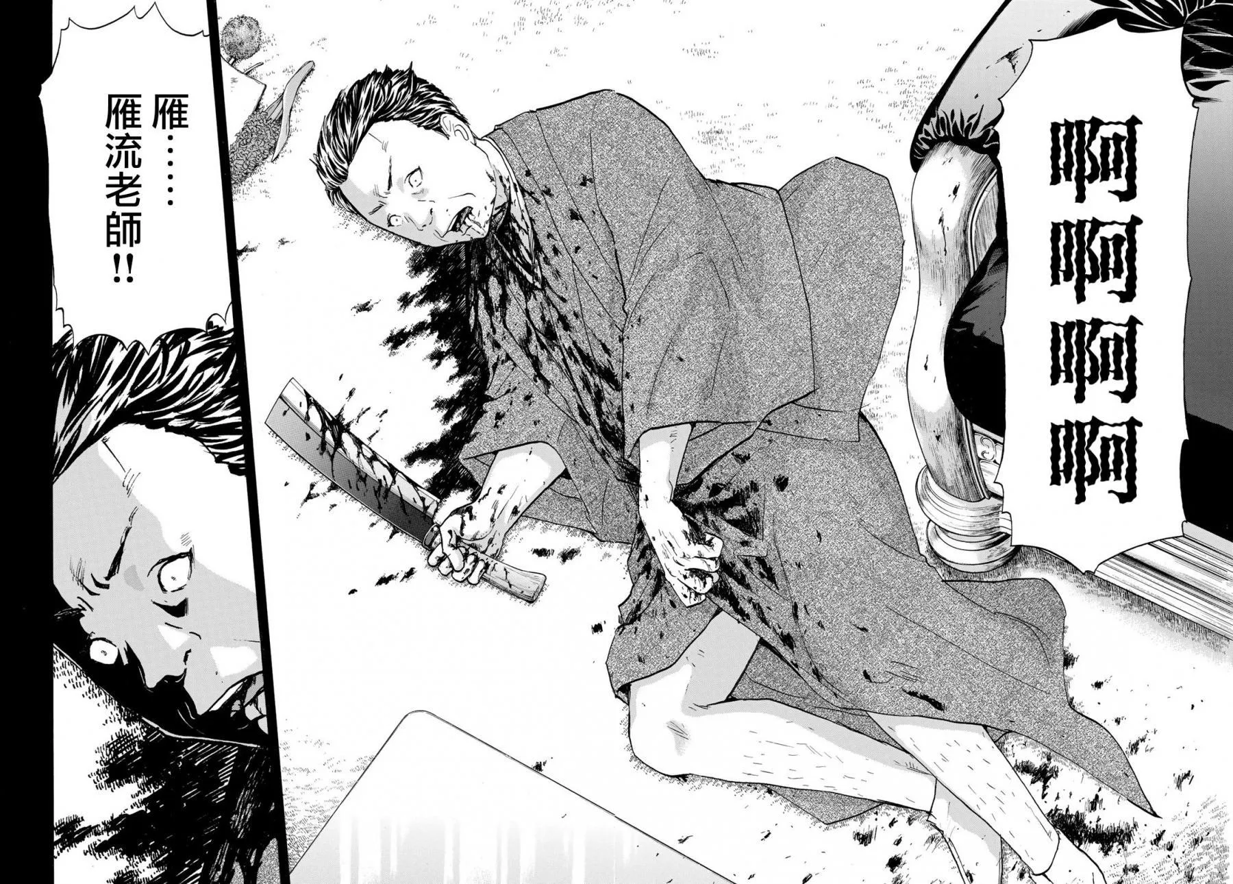 第33话 没有完结的惨剧 第18页