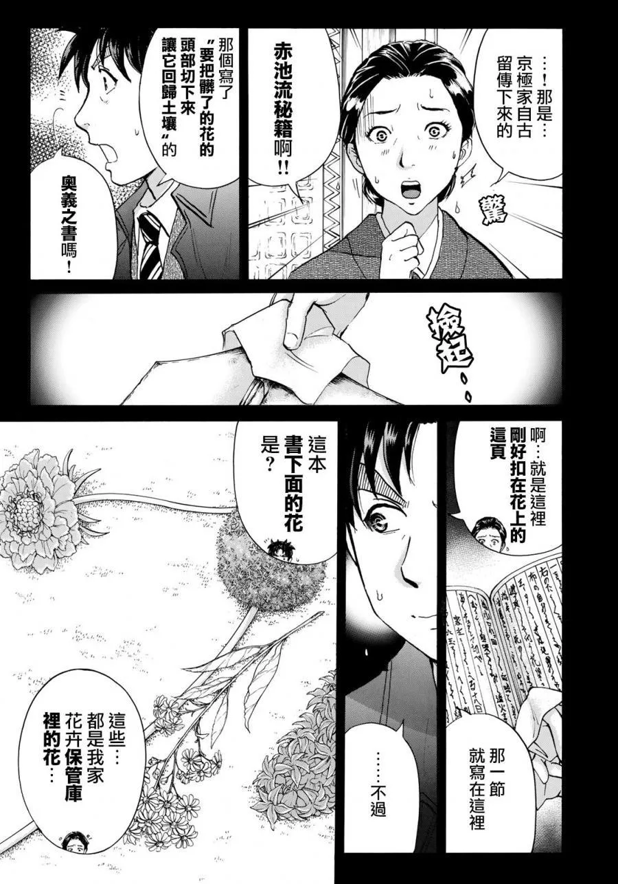 第33话 没有完结的惨剧 第20页