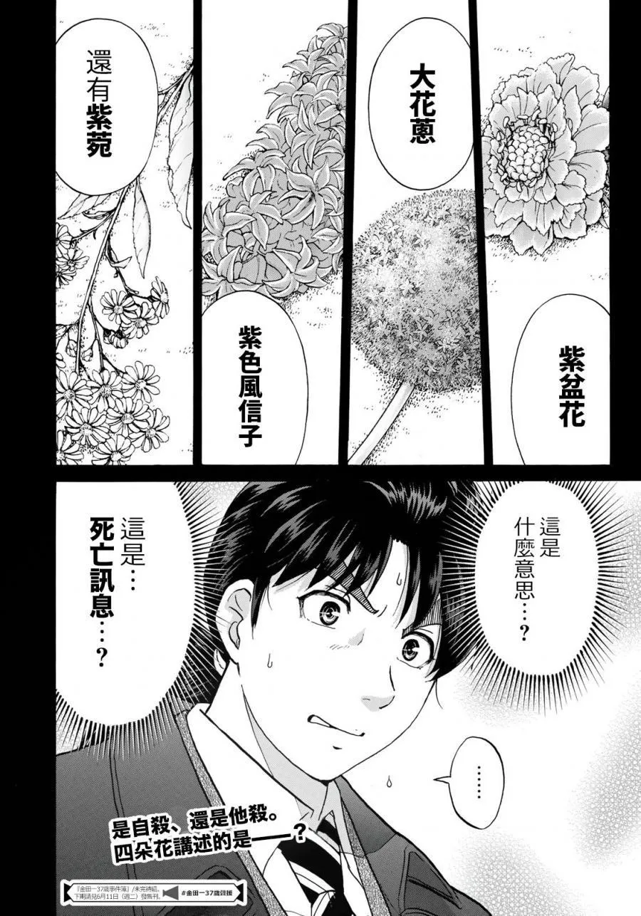 第33话 没有完结的惨剧 第21页