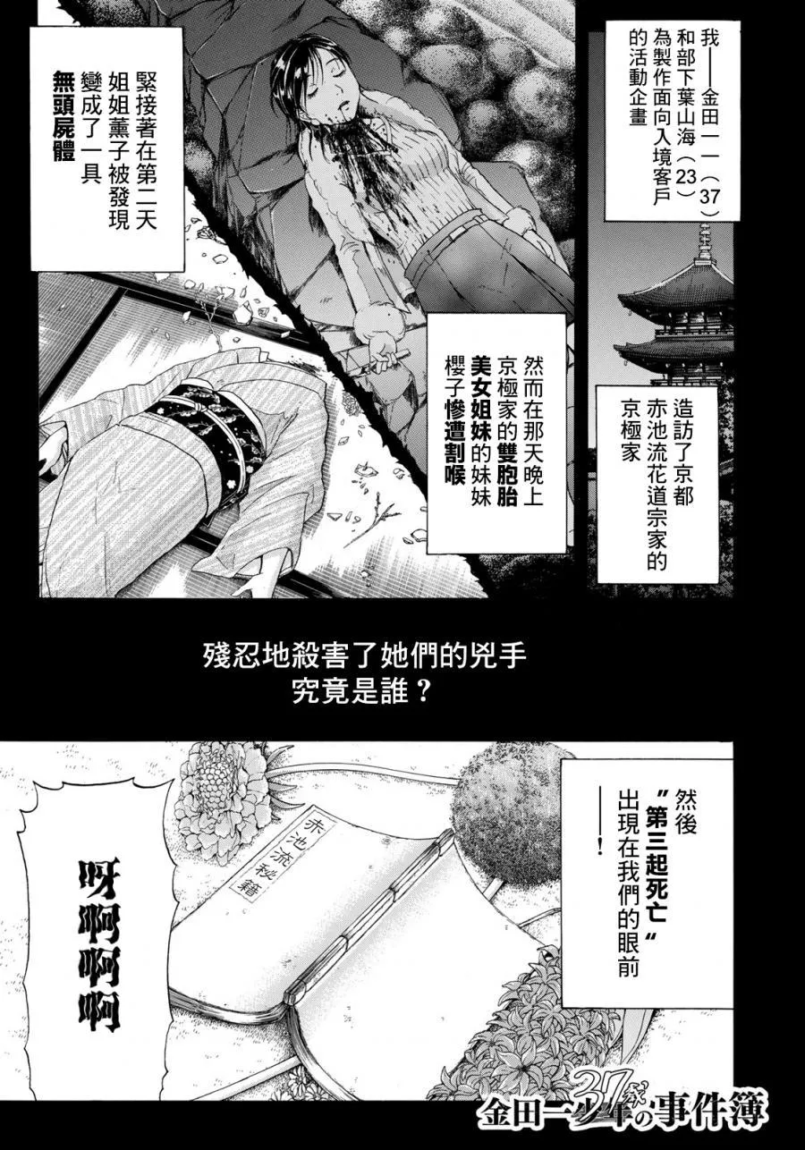 第34话 假遗书 第1页