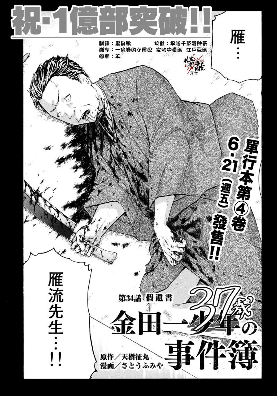 第34话 假遗书 第2页