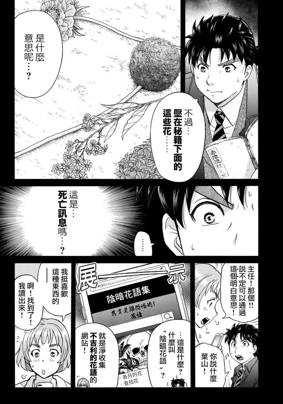 第34话 假遗书 第3页