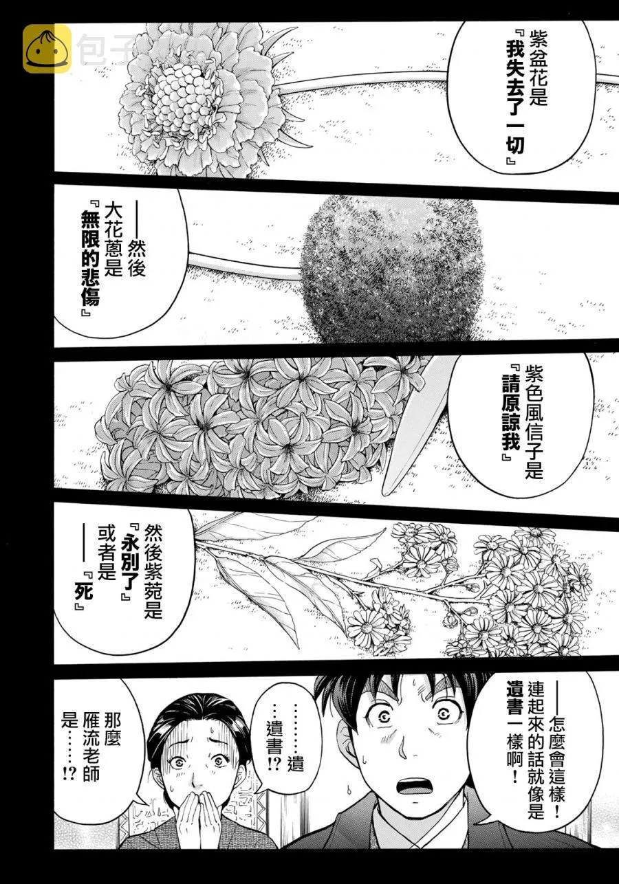 第34话 假遗书 第4页