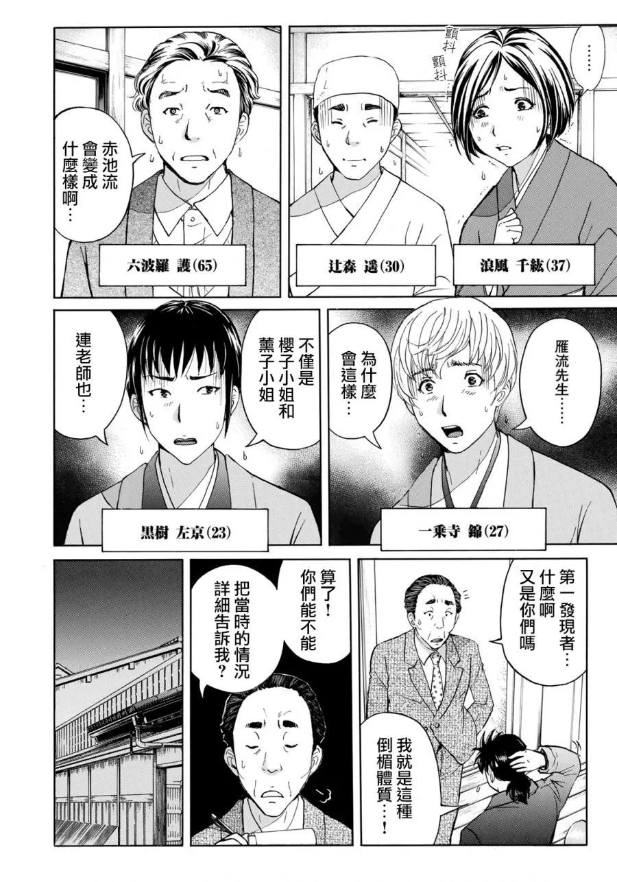 第34话 假遗书 第6页