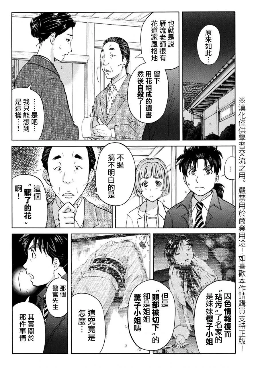 第34话 假遗书 第7页