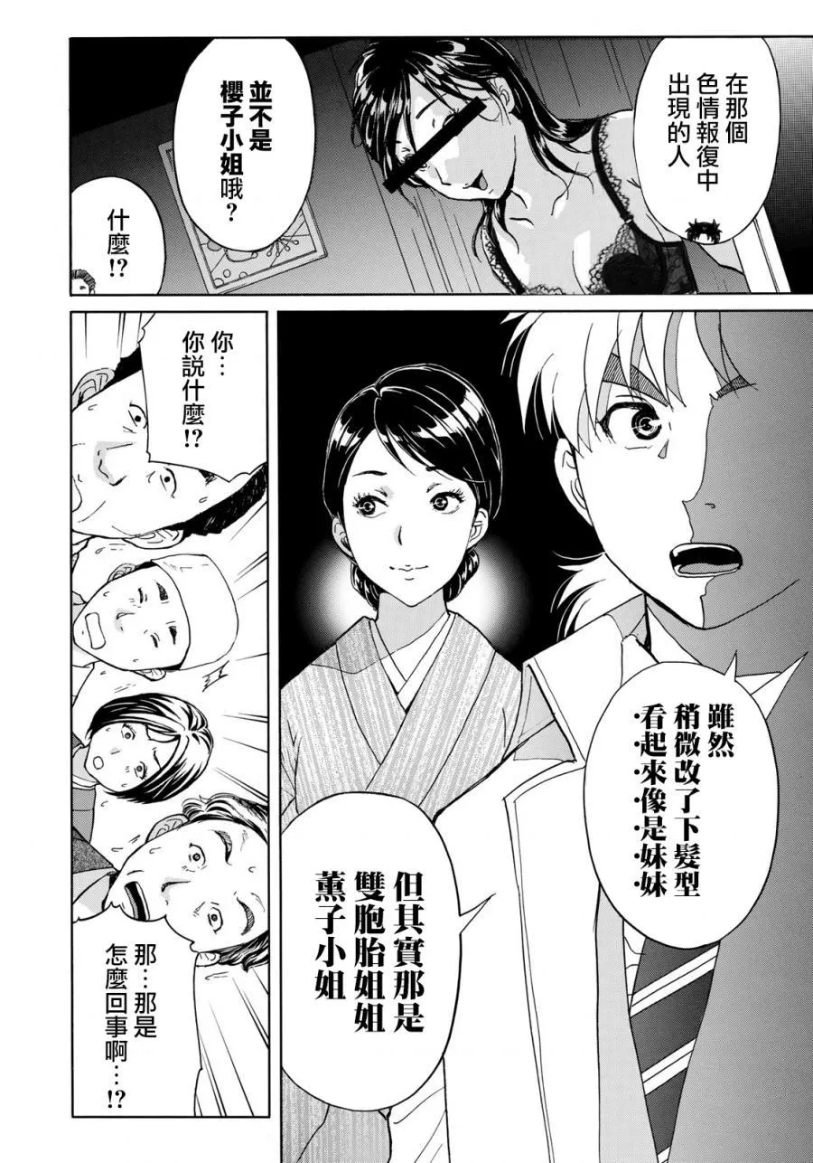 第34话 假遗书 第8页