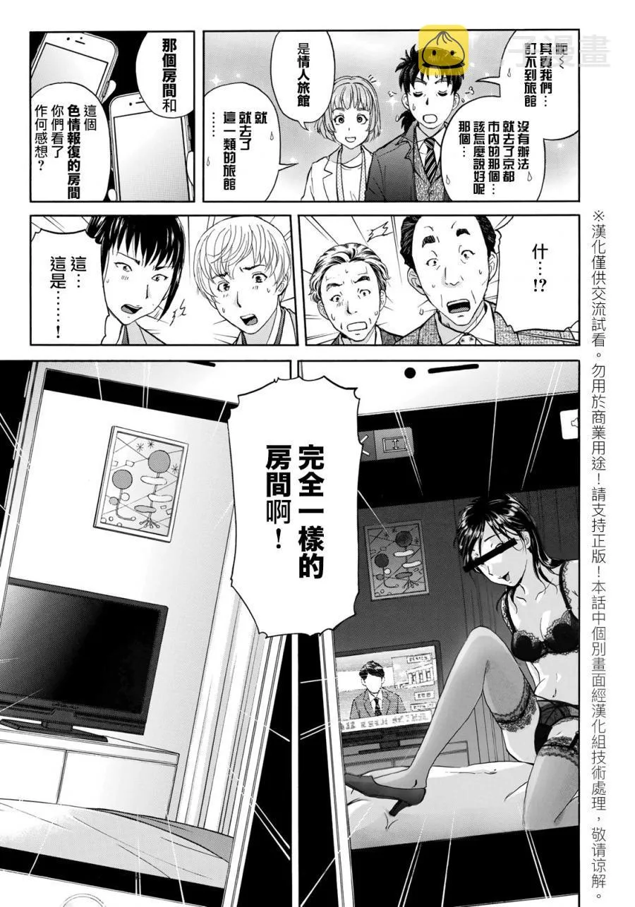 第34话 假遗书 第9页