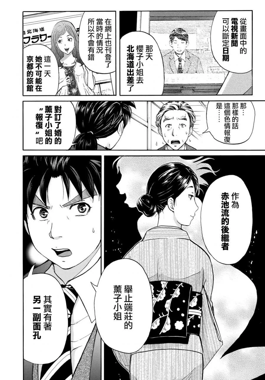 第34话 假遗书 第10页