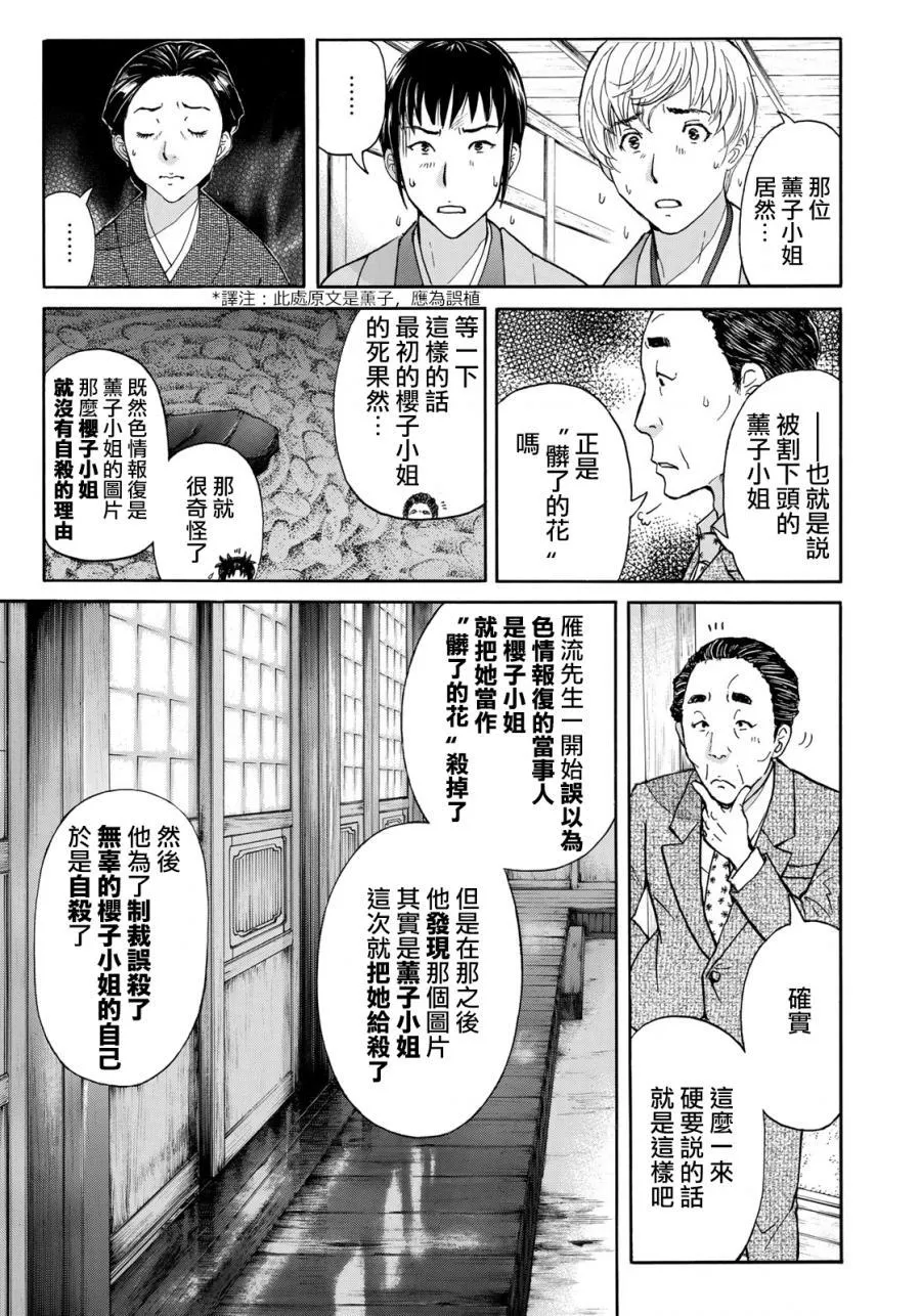 第34话 假遗书 第11页