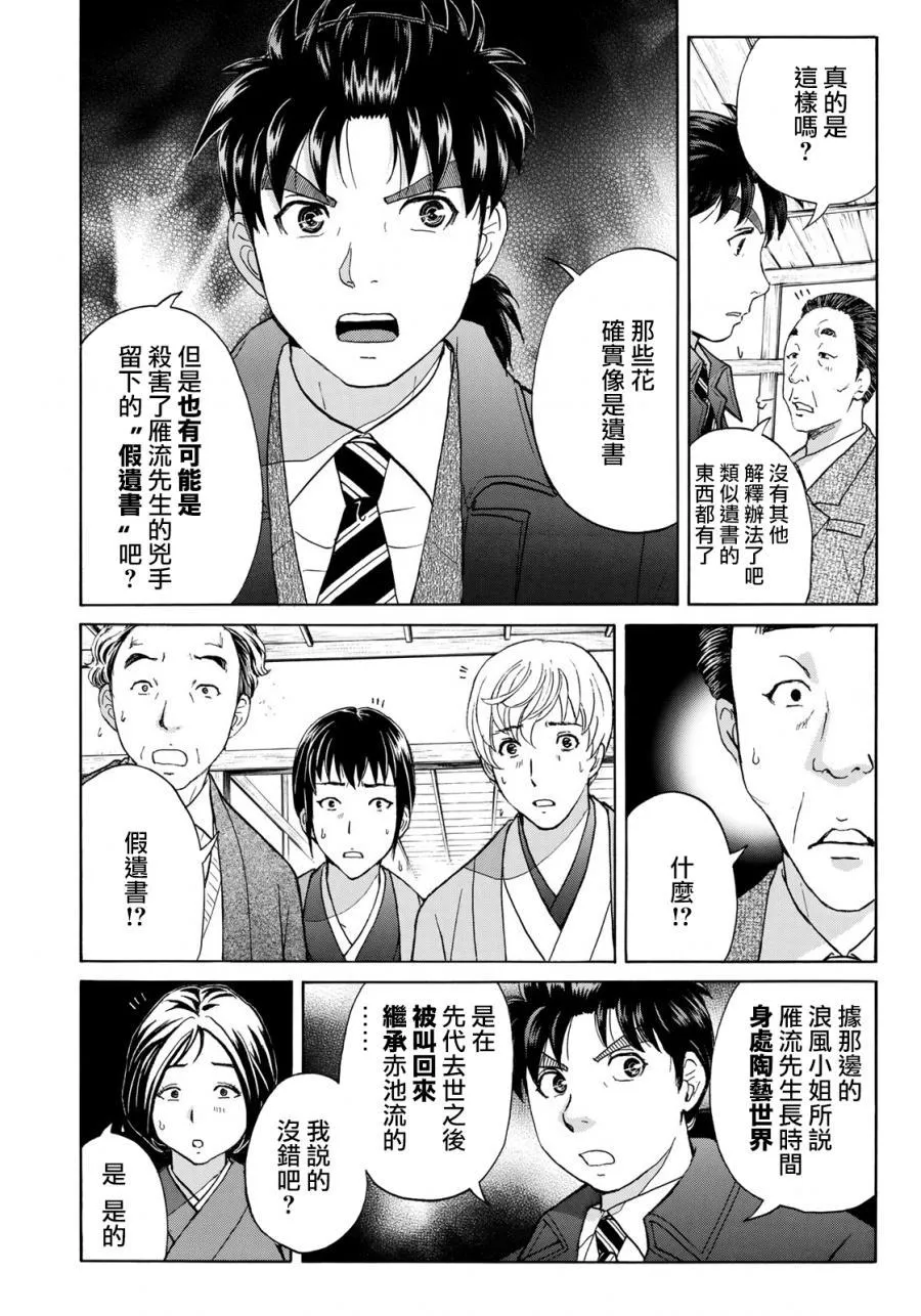 第34话 假遗书 第12页