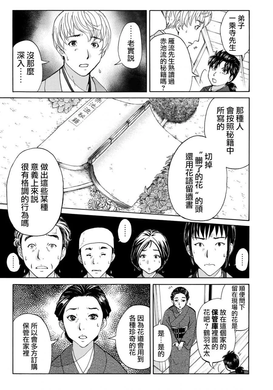 第34话 假遗书 第13页