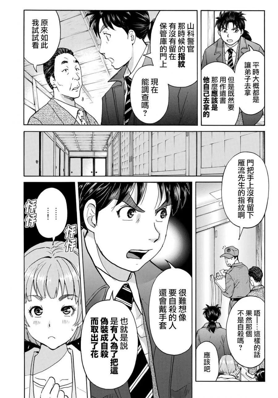 第34话 假遗书 第14页
