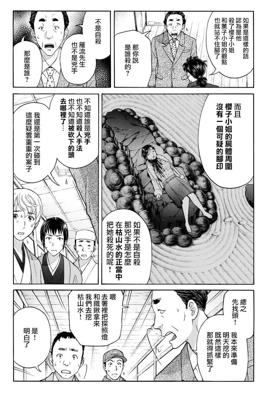 第34话 假遗书 第15页