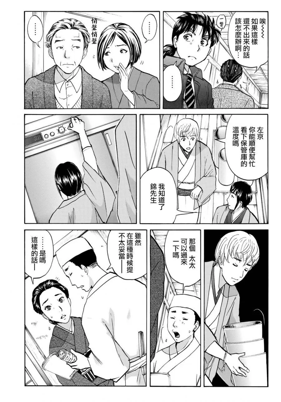 第34话 假遗书 第16页