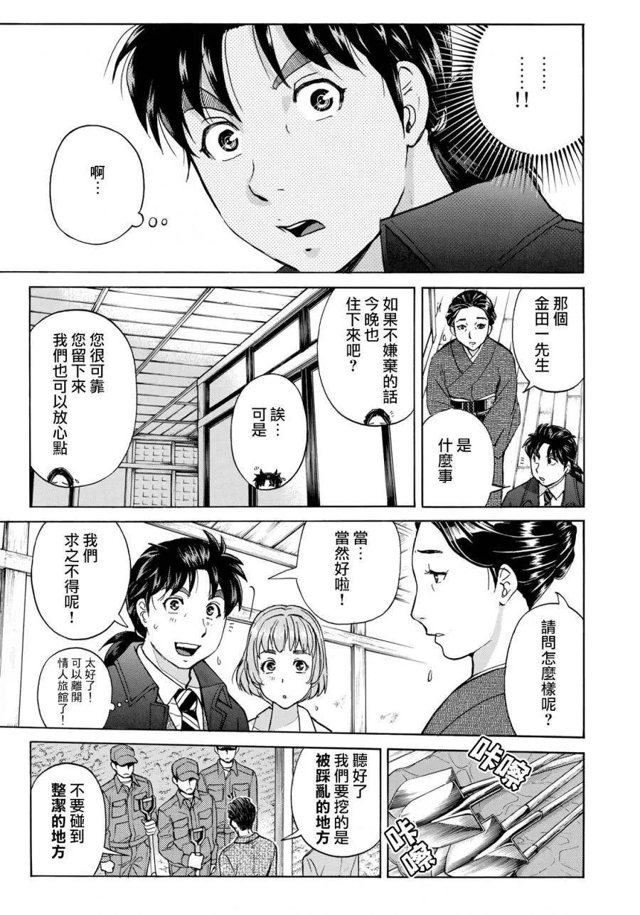 第34话 假遗书 第17页