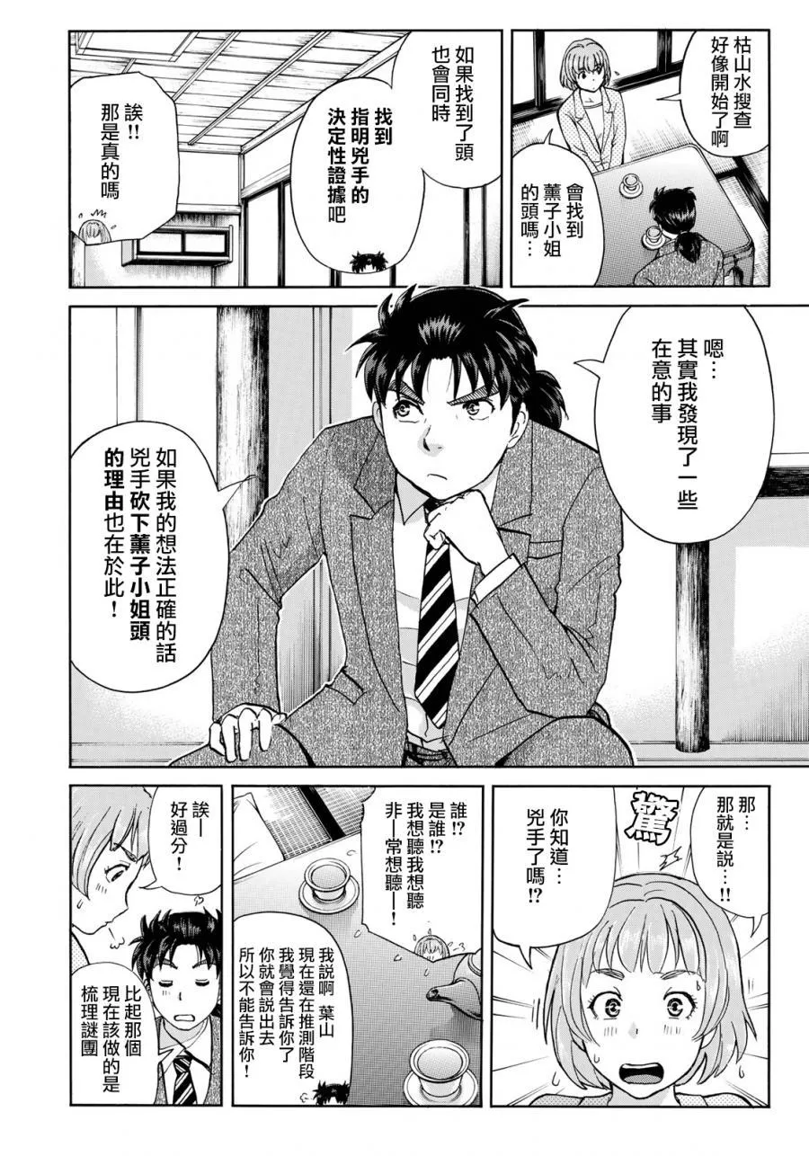 第34话 假遗书 第18页