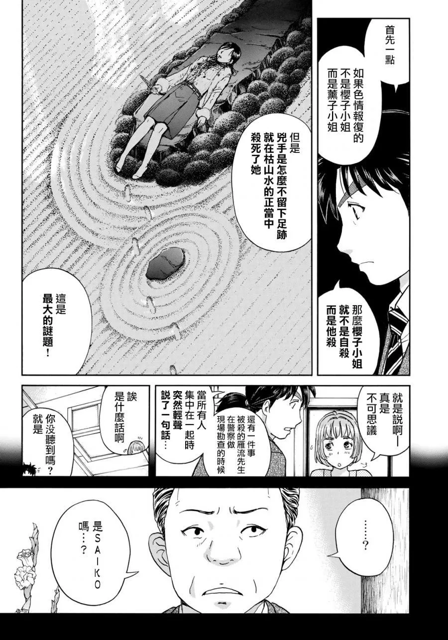 第34话 假遗书 第19页
