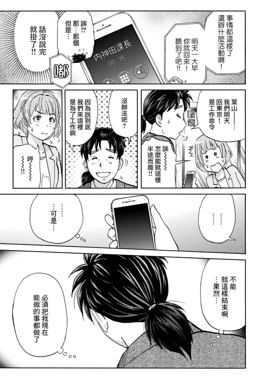 第34话 假遗书 第21页