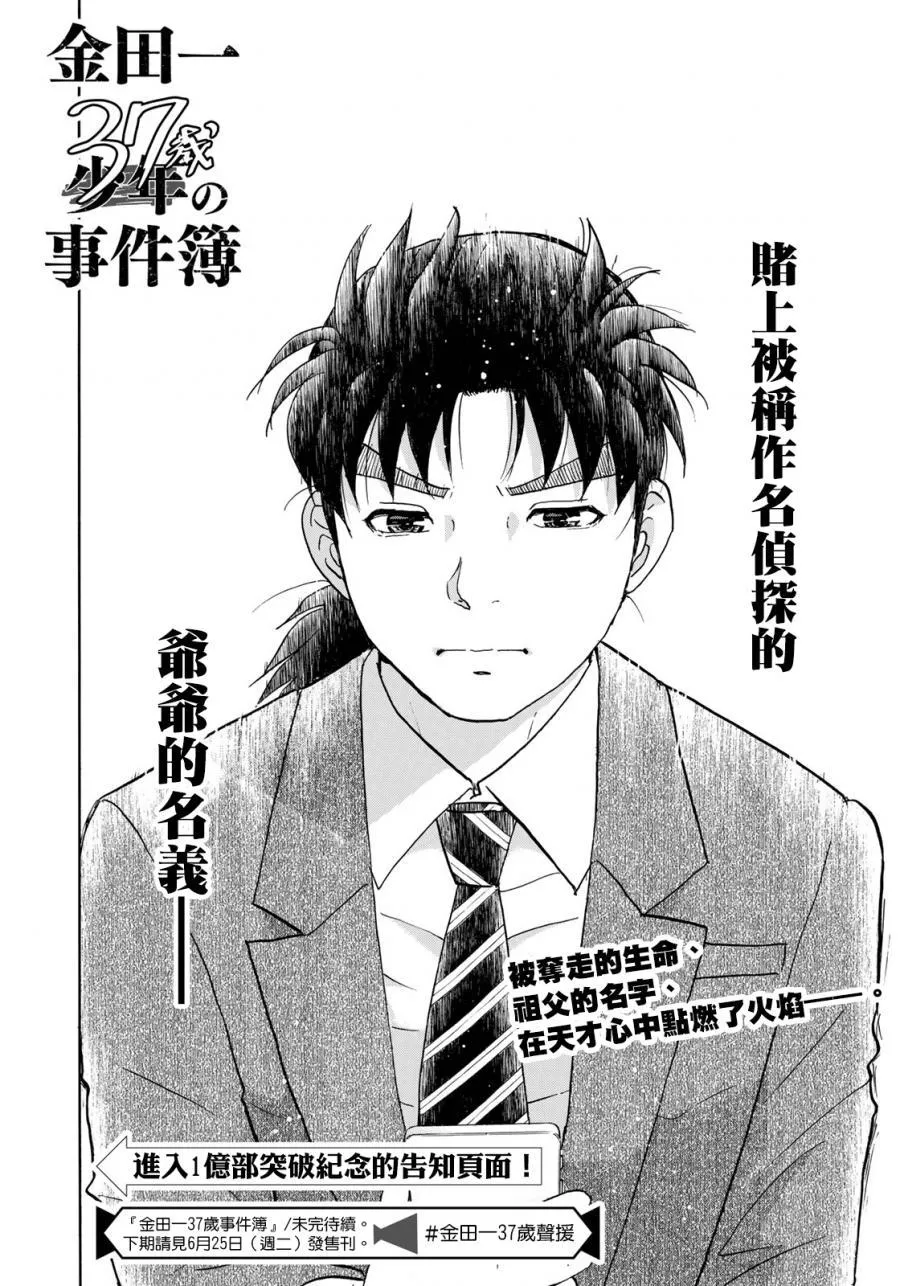 第34话 假遗书 第22页