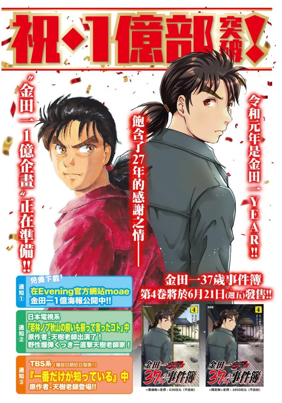第34话 假遗书 第23页