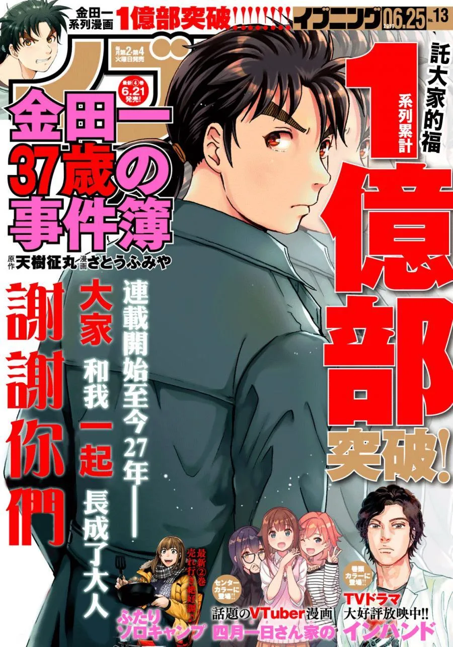 第34话 假遗书 第24页